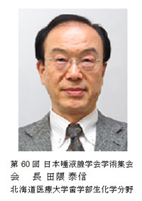 田隈 泰信会長挨拶