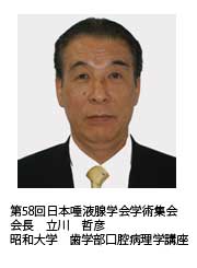 立川哲彦会長挨拶