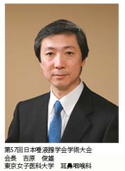 会長吉原俊雄　東京女子医科大学　耳鼻咽喉科