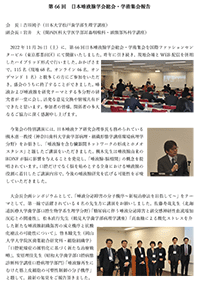 第66回　日本唾液腺学会　総会並びに学術集会