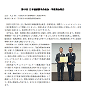 第68回　日本唾液腺学会　総会並びに学術集会